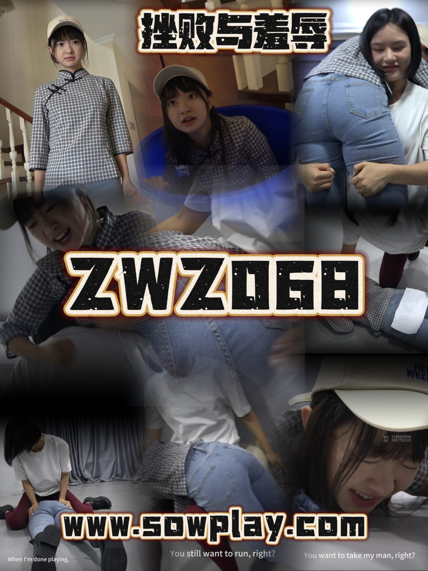 Z068 weinie VS shishi