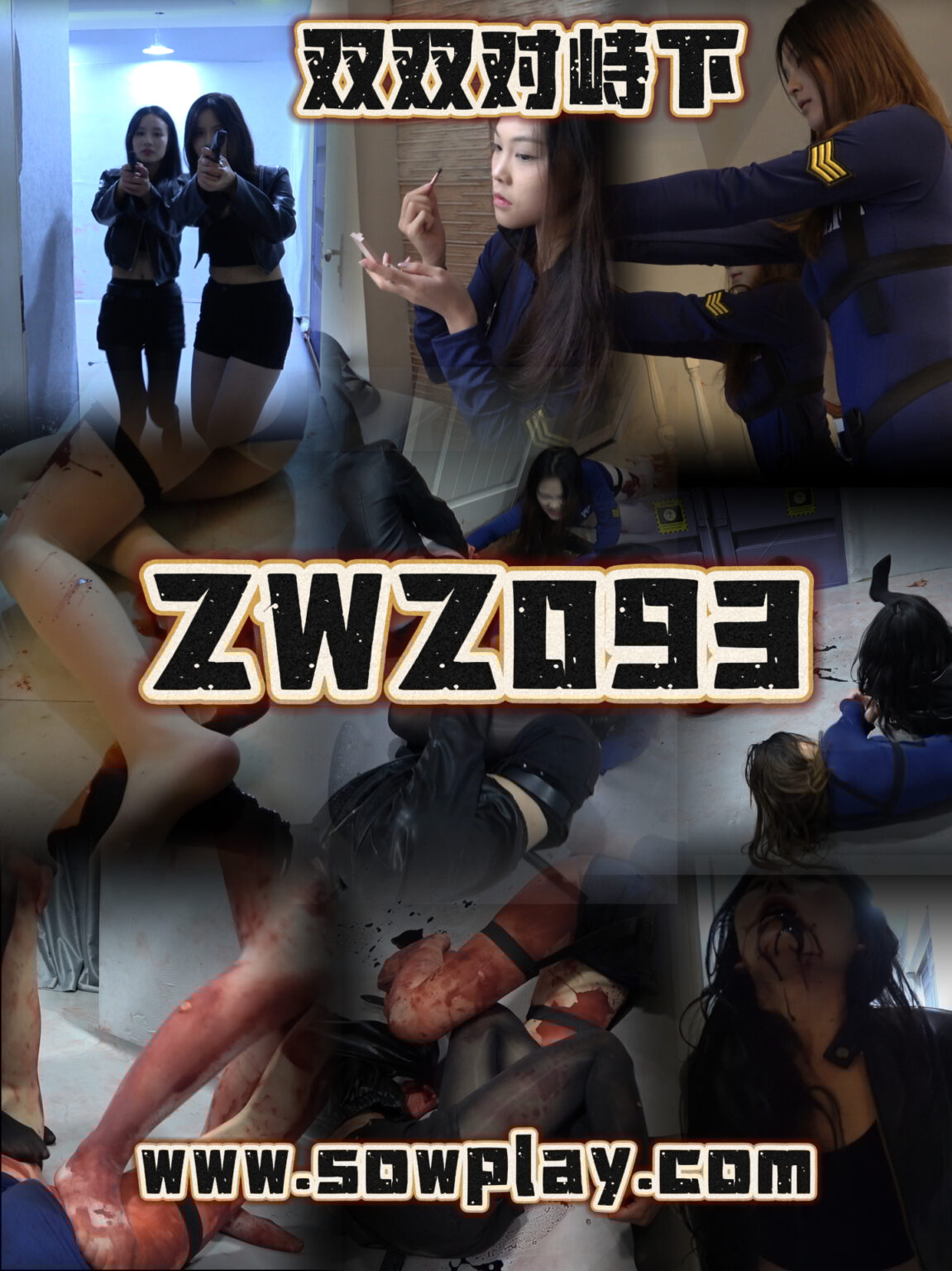 Z093 xiaojing xiaozuo vv VS wjn